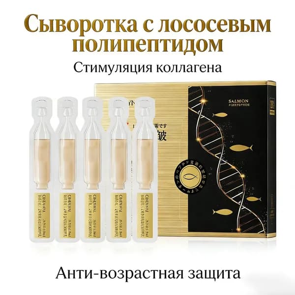 Эссенция для ухода за кожей Защита, 9.5 мл