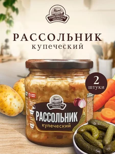 Рассольник купеческий, 460 гр, набор 2 шт.