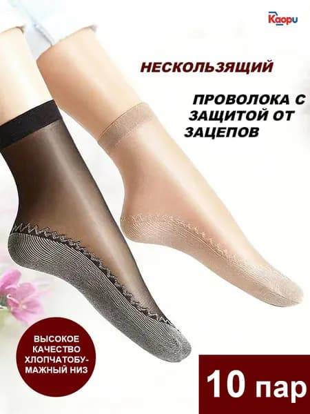 Носки женские, 10 пар