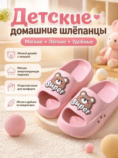 Тапочки