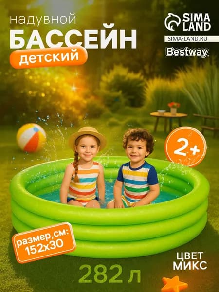Бассейн надувной Bestway "Сияние", 152х30 см, от 2 лет, 282 л