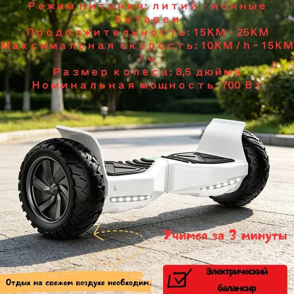 Гироскутер, диаметр: 8.5 (дюймы), белый