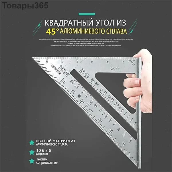 Линейка, угольник строительный 250мм х 180мм, Металл