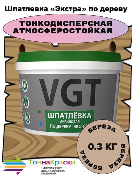 Шпатлёвка Экстра по дереву берёза 0.3 кг
