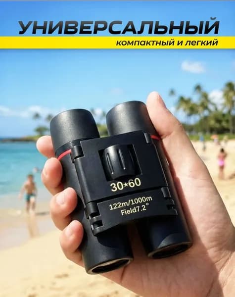 Мини бинокль 30x60