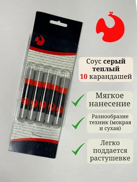 Художественный соус серый теплый в блистере, 5 карандашей