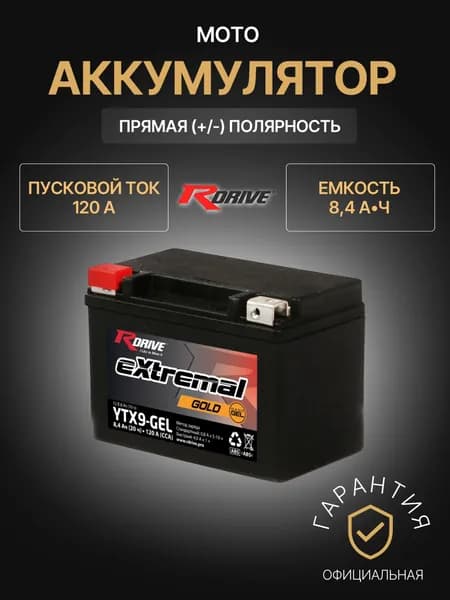 RDrive Аккумулятор для мототехники, 8.4 А•ч, Прямая (+/-) полярность