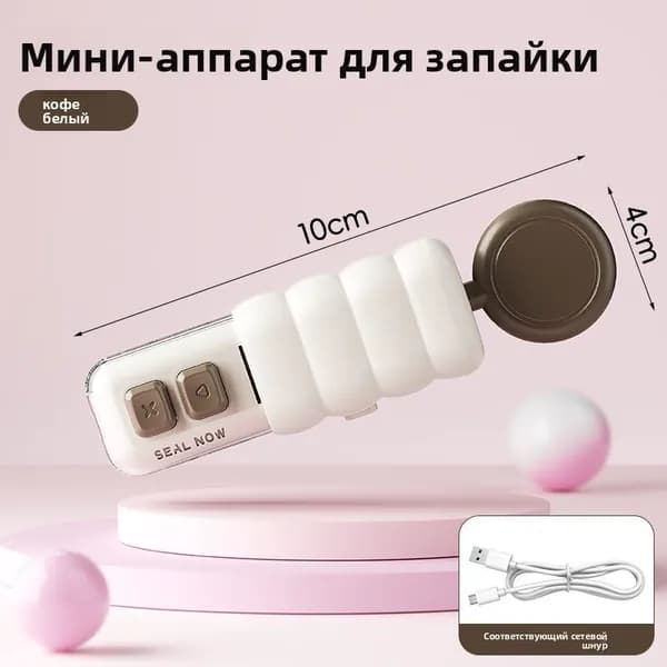 Портативный быстрый запайщик пакетов, 1 шт. Вакуумные упаковщики