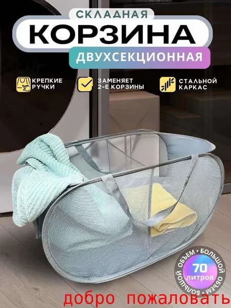 Корзина для белья, 1 шт