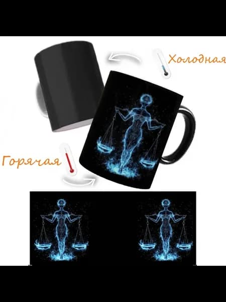 Кружка хамелеон Весы знак зодиака
