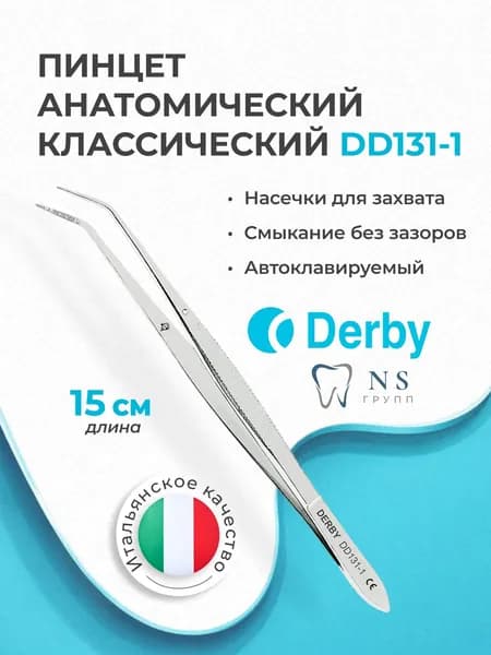 DERBY Пинцет медицинский анатомический, классическая форма FLAGG, 15 см