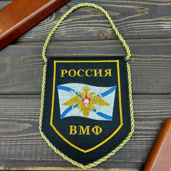 Вымпел малый с вышивкой ВМФ России 13х16 черный