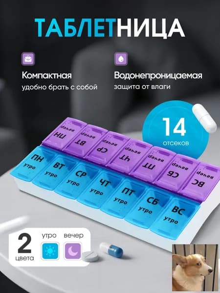 Таблетница на неделю. Органайзер для таблеток.ljw
