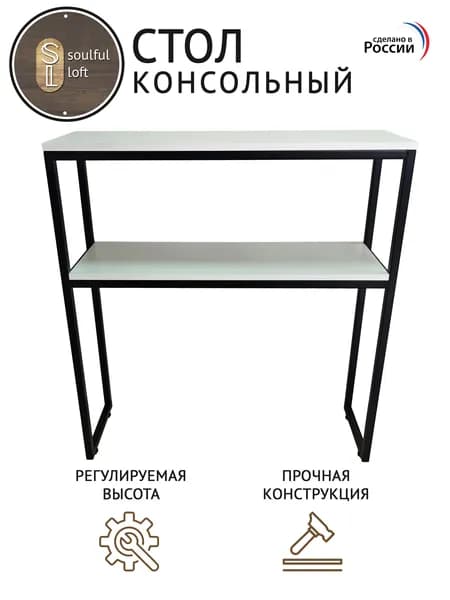 SL- Soulful Loft Туалетный столик, 80х25х85 см