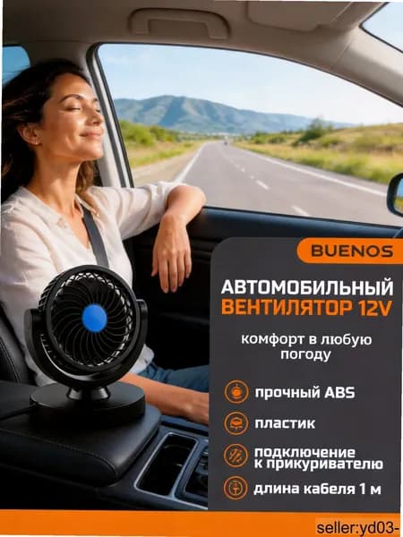 Вентилятор автомобильный, арт. 4375472717, 6 Вт