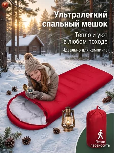 Спальный мешок, 210 см