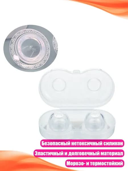 Аспиратор для сосков (2 шт.)