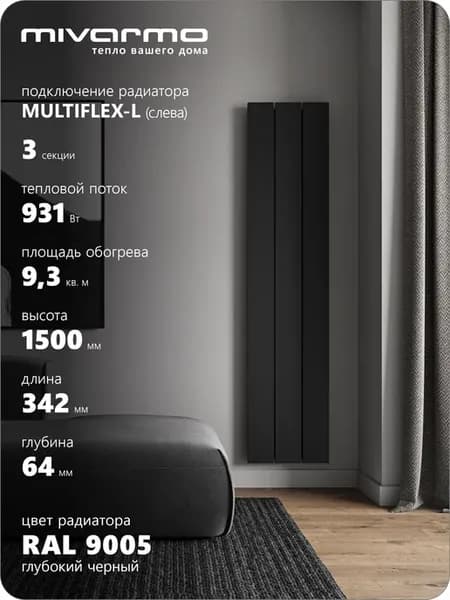 Радиатор отопления алюминиевый вертикальный 1,50 м. Левый