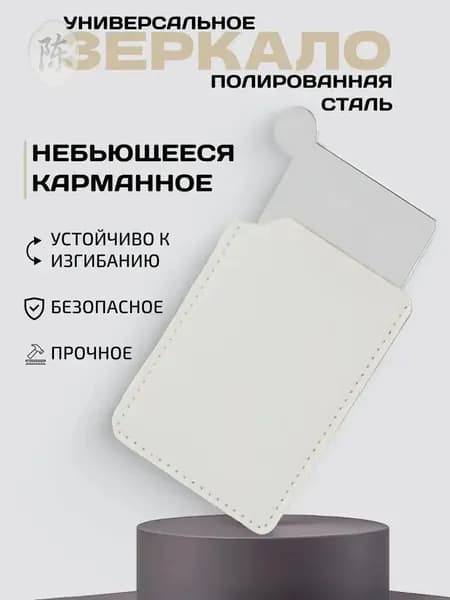 Зеркало интерьерное, 8 см х 9 см, 1 шт