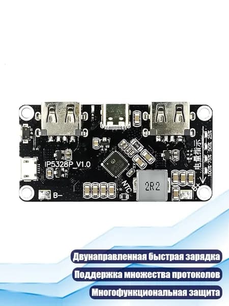 IP5328P двунаправленная быстрая зарядка модуль плата питания в 5/9/12V