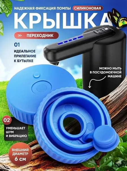 Силиконовая многоразовая крышка пробка для 19 л бутыля, переходник для помпы, 1 шт