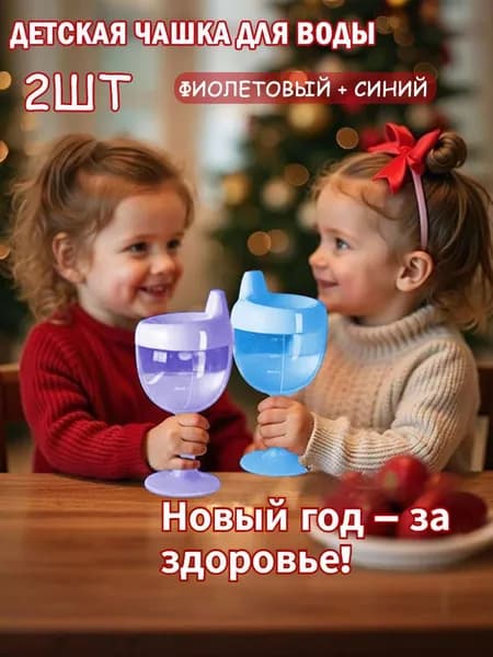 2 шт Детский праздничный стаканчик для сока, стаканчик для воды, новогодний подарок