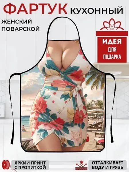 Фартук кухонный , O
