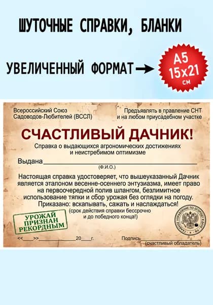 СМЕХиРАДОСТЬ Бланк документа A5, листов: 1