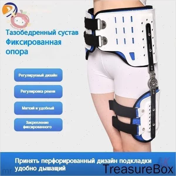 Ортез на тазобедренный сустав иммобилизирующий регулируемый,левая