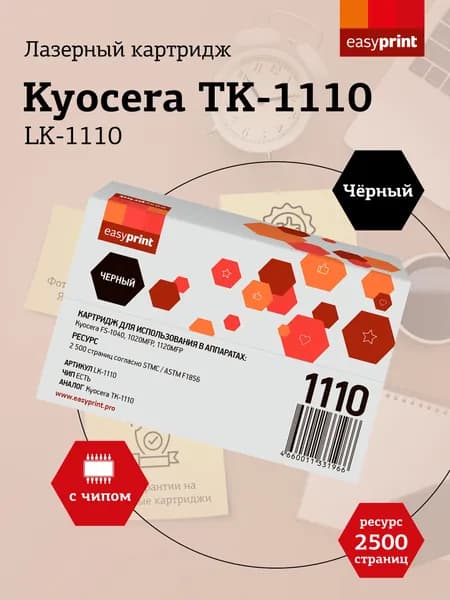 Лазерный картридж EasyPrint LK-1110 (TK-1110) для Kyocera FS-1040, 1020MFP, 1120MFP, цвет черный
