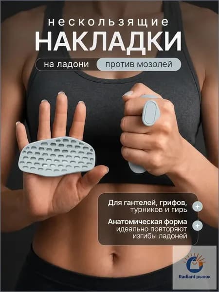 Нескользящие накладки против мозолей для турника или гантелей, фиксирующие держатели для спорта, 2 шт