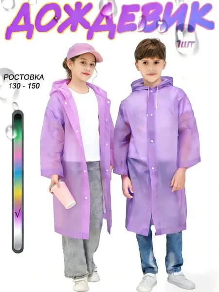 Дождевик RUISHYY