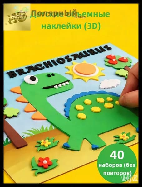 Набор для скрапбукинга, аппликаций