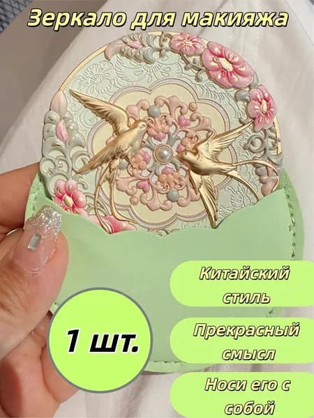 Зеркало гримерное, 1 шт