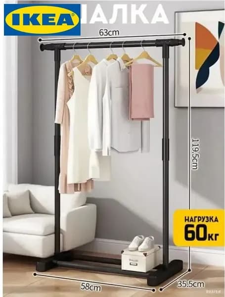 IKEA Вешалка напольная, 119.5 см х 58 см х 35.5 см