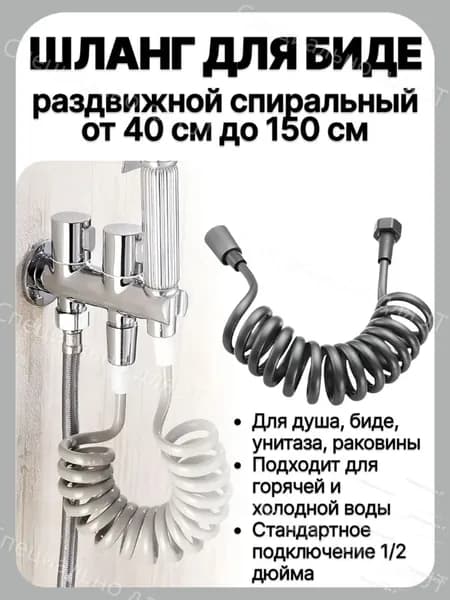 Шланг для душа