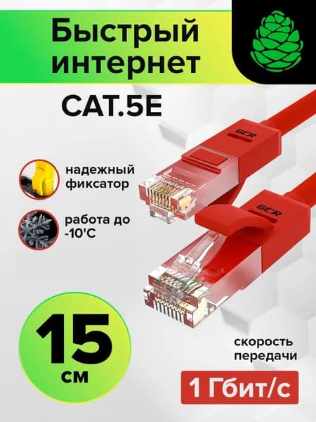Короткий патч-корд КАТ.5e RJ45 GCR LAN кабель для подключения интернета КАТ.5e RJ45 1Гбит/c 15 см патч-корд UTP красный