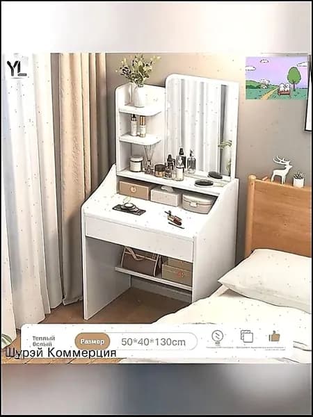 Туалетный столик, 40х60х130 см