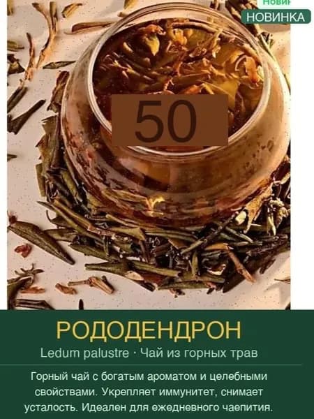Саган-дайля - для ясности ума, сил при нагрузках и укрепления иммунитета 50 г