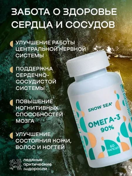 Омега-3 жирные кислоты 60 капсул