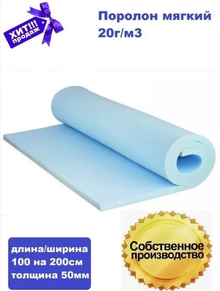 Поролон листовой мебельный 50 мм 1х2 м