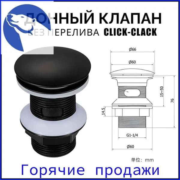 Донный клапан для раковины без перелива универсальный черный