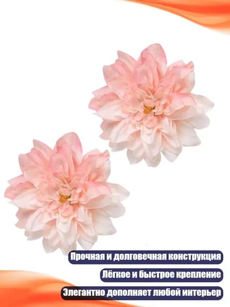 Декоративные шторные зажимы Цветок , - Персиково-розовый хон