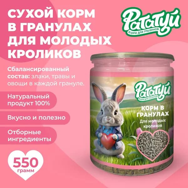Премиум сухой корм в гранулах для молодых кроликов