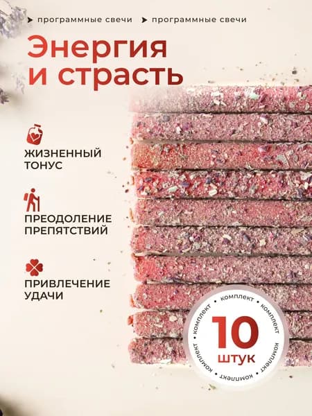 Свечи с травами красные ( 10 шт)