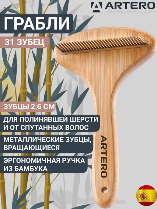 Расческа грабли для ухода за шерстью