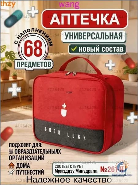 Автоаптечка премиум, компактная Vepul