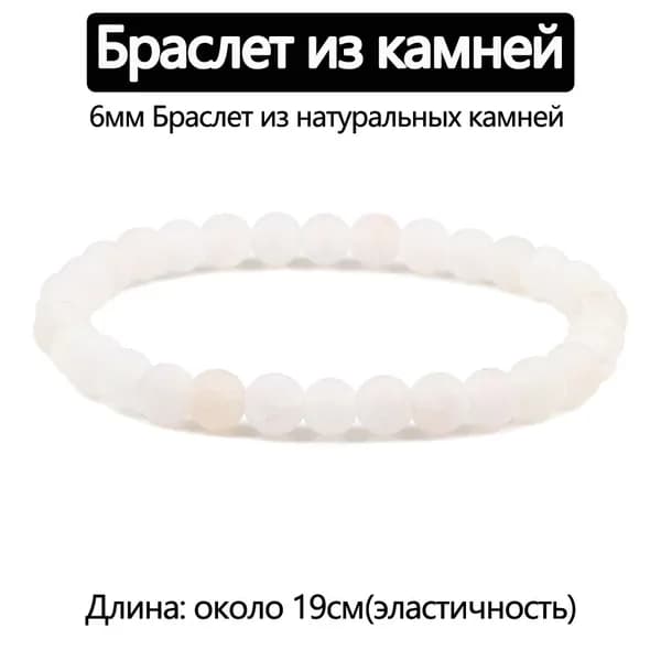 Браслет из камней
