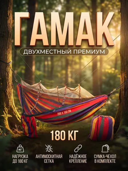Гамак, 150х200 см