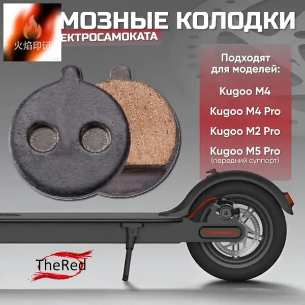 Тормозные колодки для электросамоката Kugoo M4, M4 pro, M5 Pro(2пары)